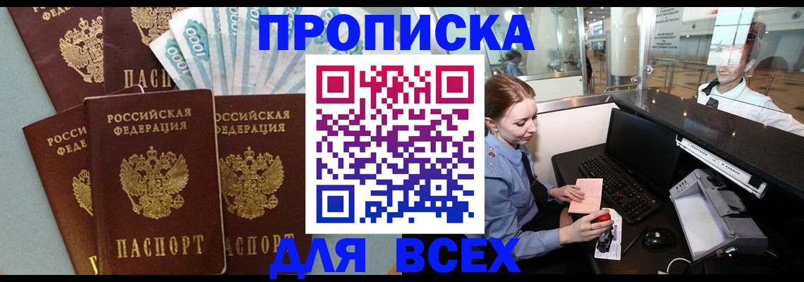 временная регистрация для всех в Воткинске