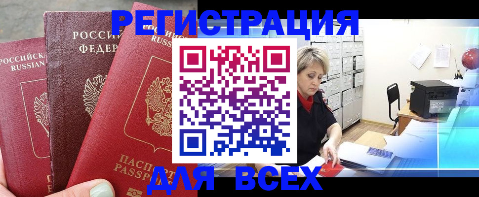 временная регистрация законно в Воткинске